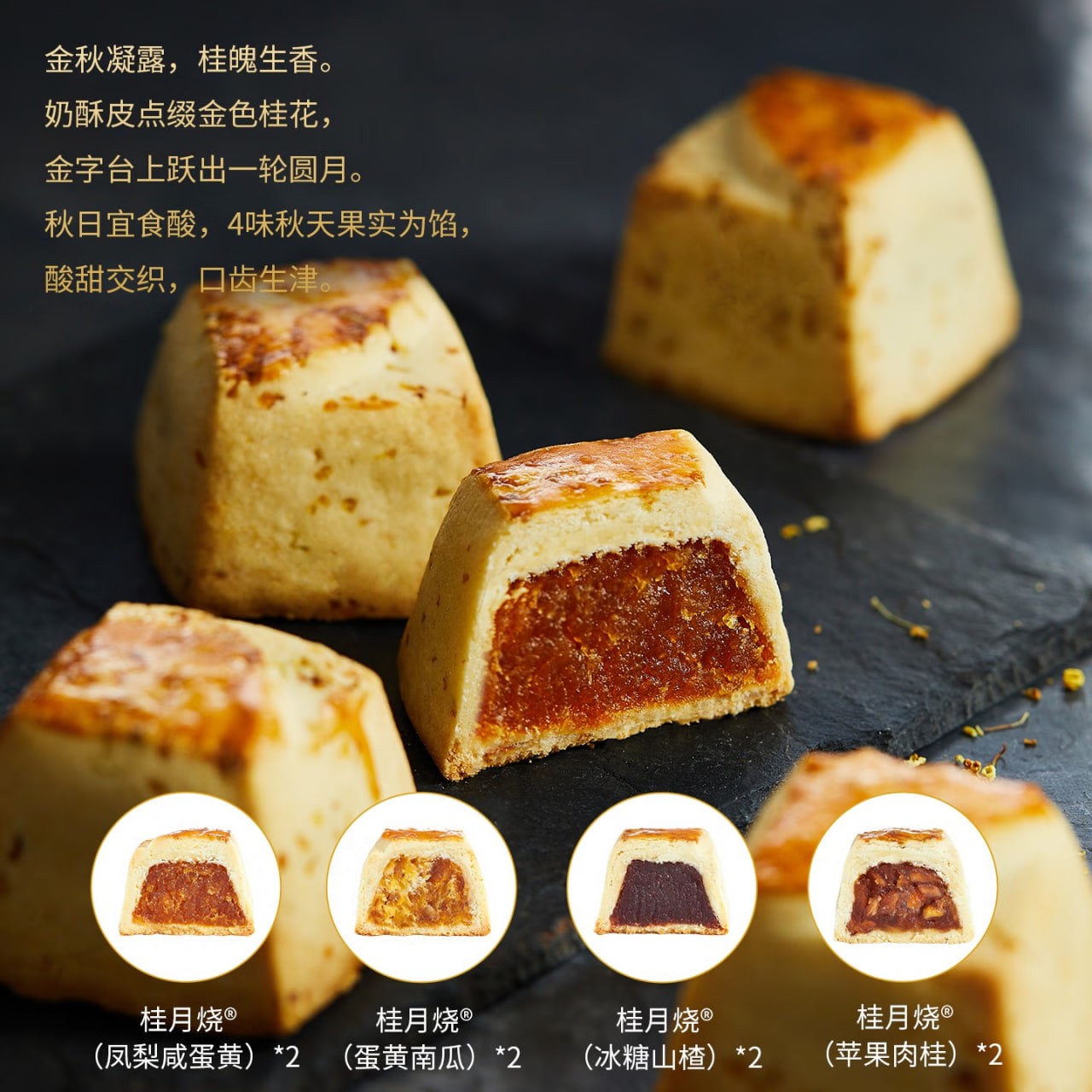 Guiyueshao Mid-Autumn Festival Mooncakes